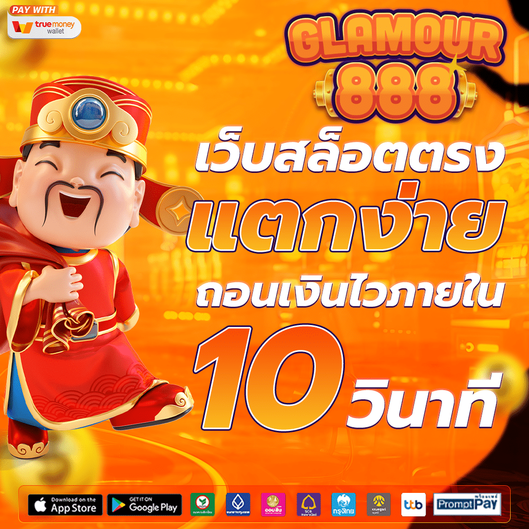 สล็อตเว็บตรงแตกง่าย ถอนได้จริง ฝาก-ถอนอัตโนมัติใน 10 วินาที